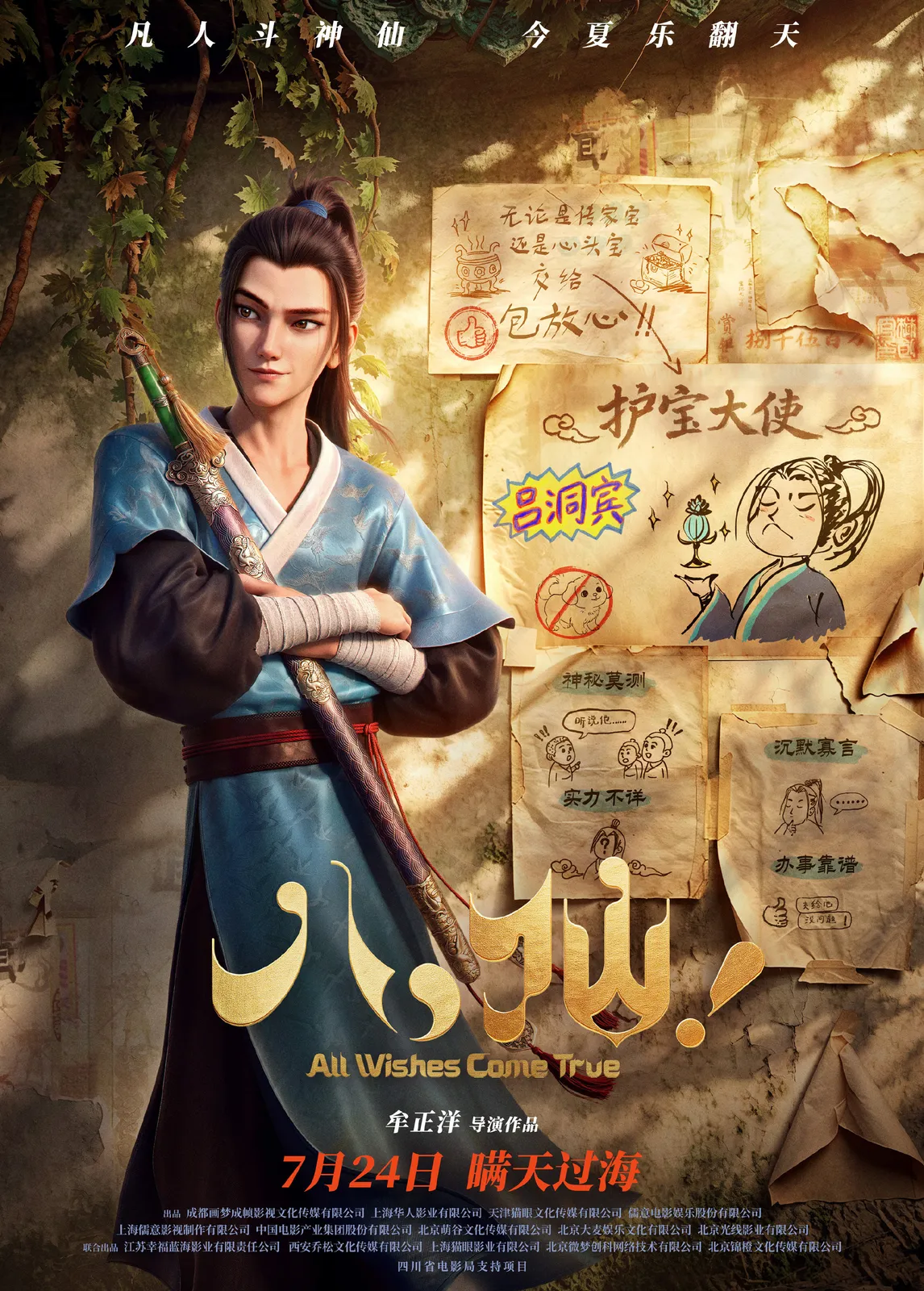 Public movie character image for Lu Dongbin from All Wishes Come True!.