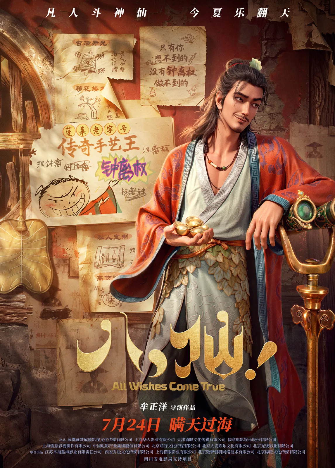 Public movie character image for Zhongli Quan from All Wishes Come True!.