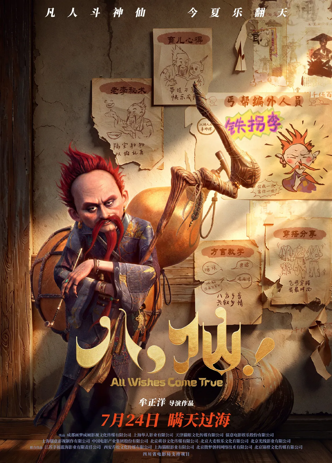 Public movie character image for Tieguai Li from All Wishes Come True!.
