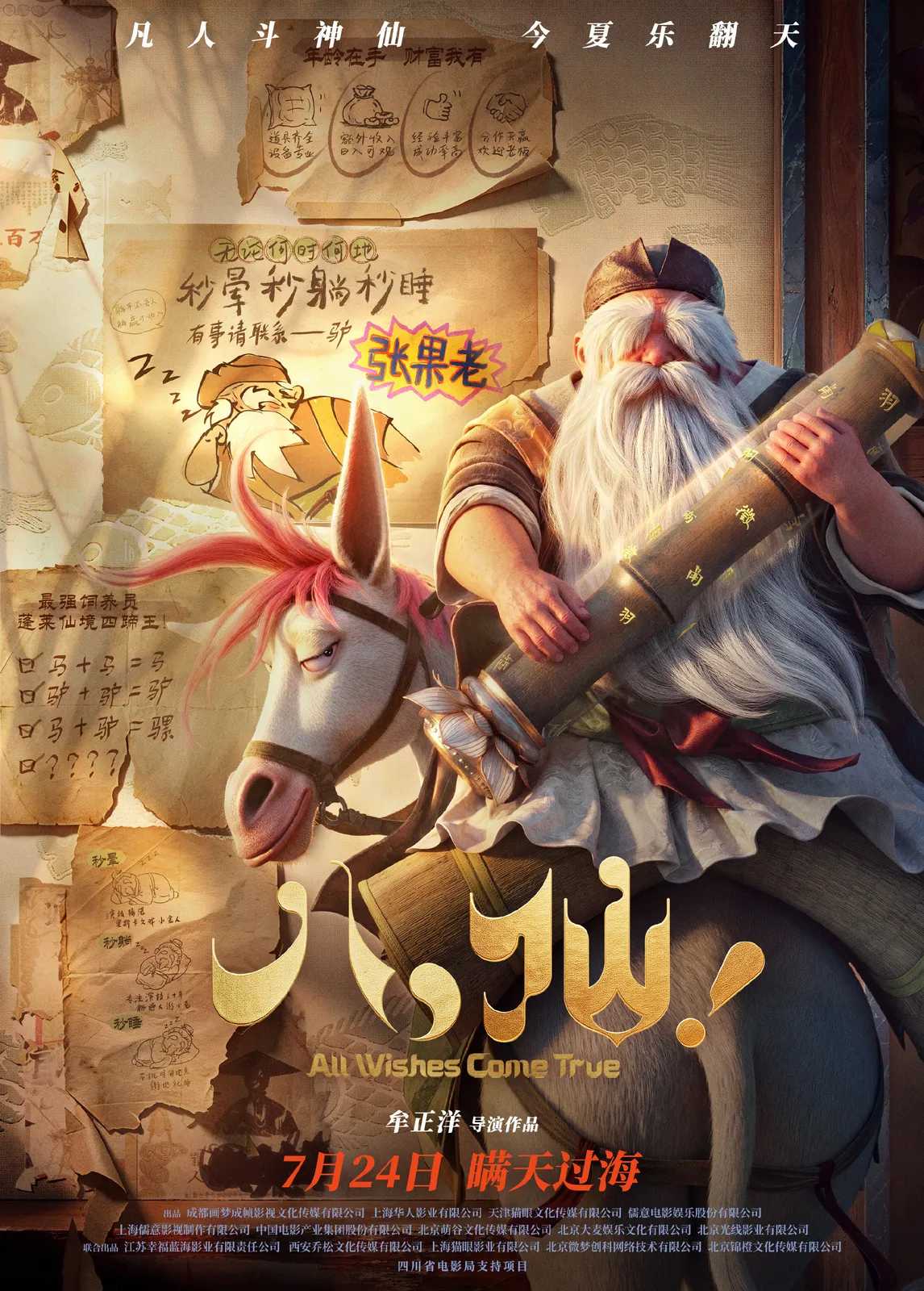Public movie character image for Zhang Guolao from All Wishes Come True!.