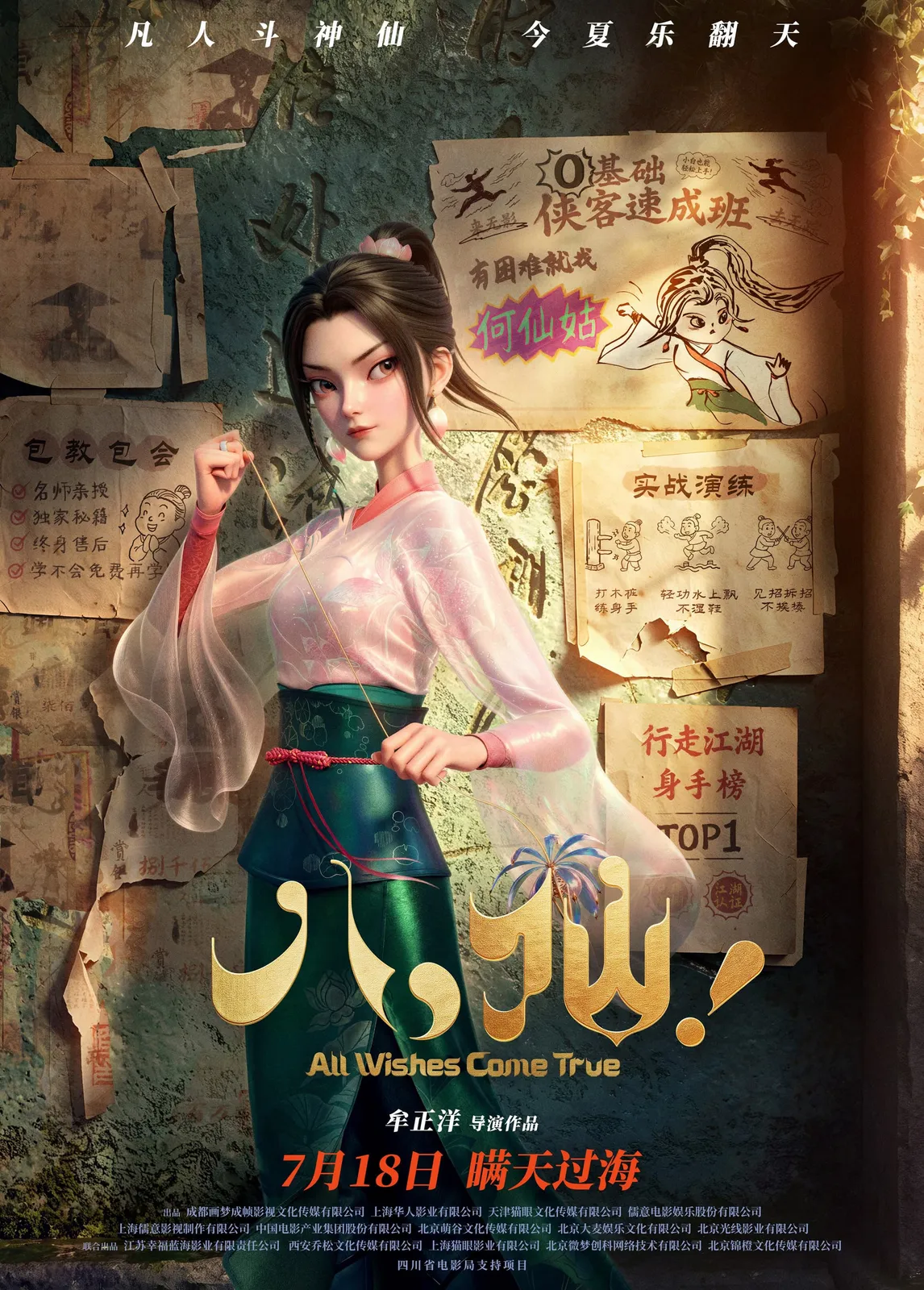 July 18 release character poster for He Xiangu from All Wishes Come True.