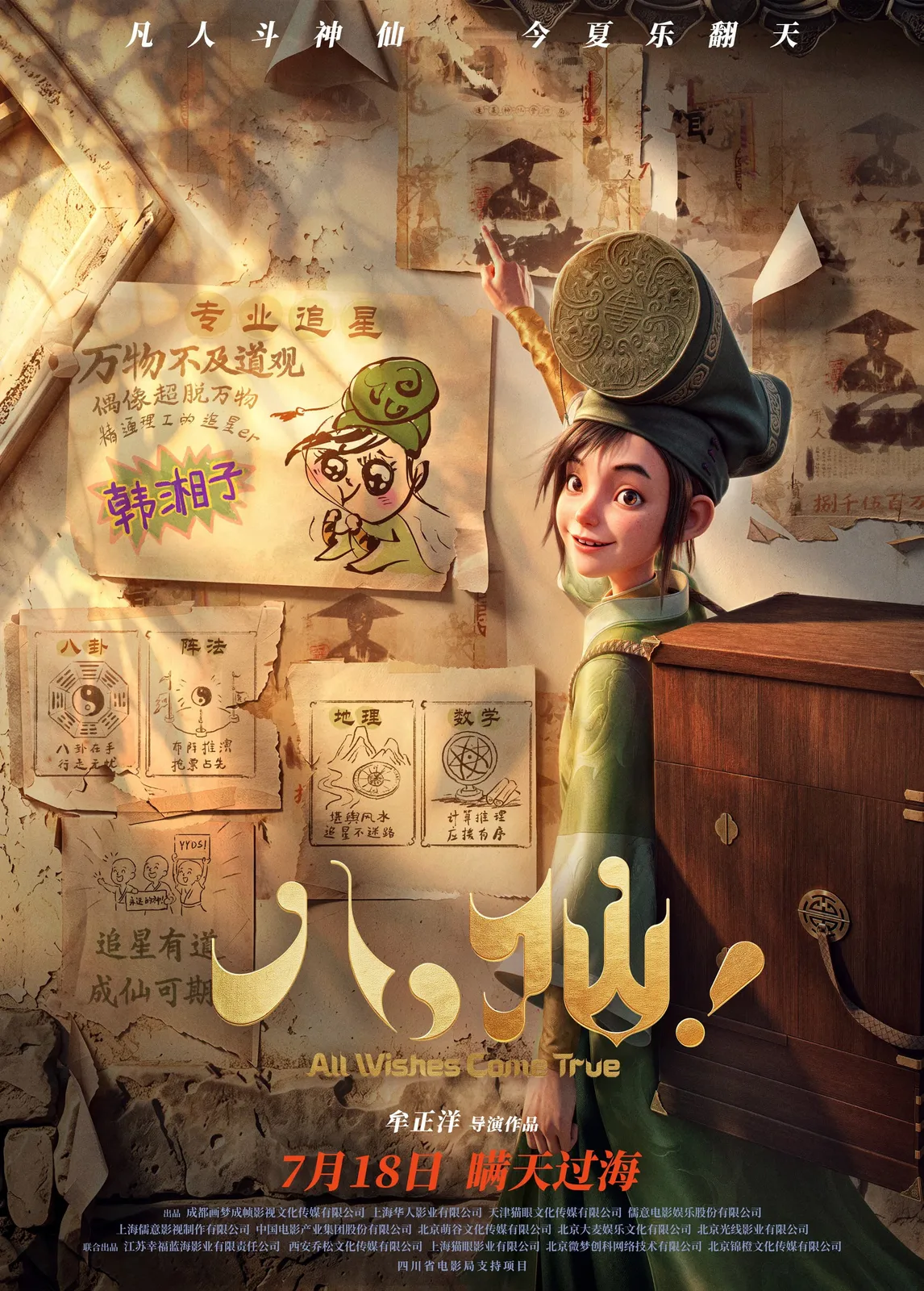 July 18 release character poster for Lan Caihe from All Wishes Come True.