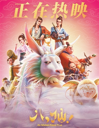 All Wishes Come True! Movie