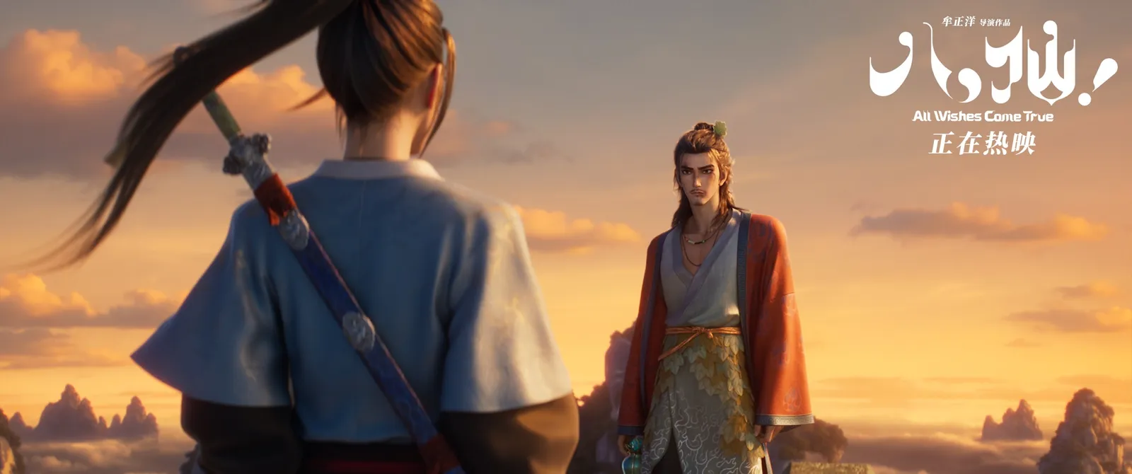 All Wishes Come True official promotional still showing Lu Dongbin and He Xiangu against a warm sunset.
