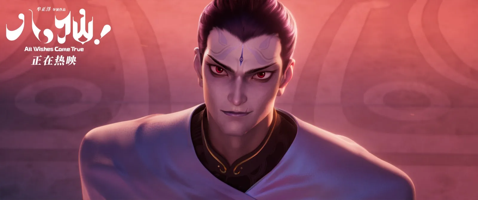 All Wishes Come True now-showing poster showing a red-eyed antagonist in a dramatic close-up.