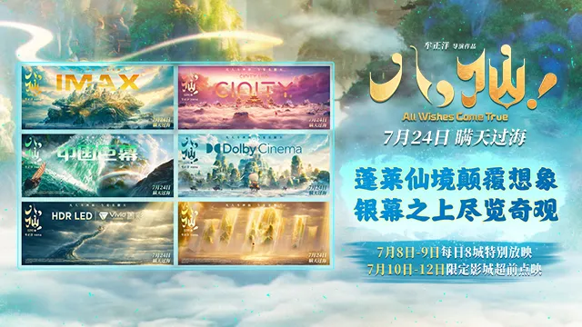 All Wishes Come True format-poster collage showing Penglai scenery for premium theatrical formats.